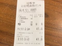 -金原鸭血粉丝汤·汤包·脆皮烤鸭(南京博物院店)