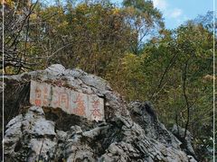 -陶祖圣境风景区