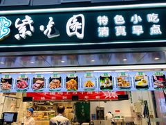 -紫光园清真北京小吃(广渠门内店)