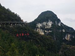 -重庆云阳龙缸景区