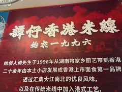 -谭仔米线(壹方城店)