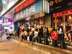 等位区-碎怂烤肉(钟楼柳巷店)