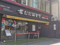 -神仙雪浓汤(弘大店)