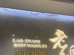 -老张牛肉面(天津万象城店)