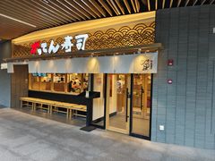 -合点寿司(金虹桥商场店)