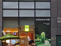 -奈雪的茶(M+世纪都会广场店)