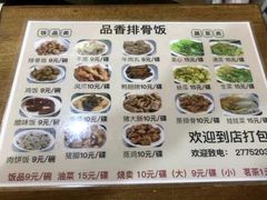 -品香排骨饭(羊官路店)