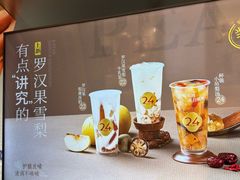 -炖物24章·顺时轻养茶(黄龙店)