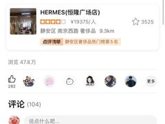 -HERMES(恒隆广场店)