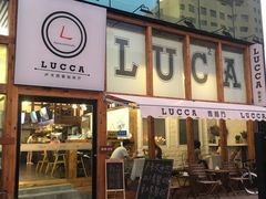 门面-LUCCA卢卡西班牙海鲜饭(远洋广场店)