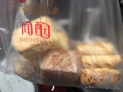 -闻酥园(青羊区文殊坊店)