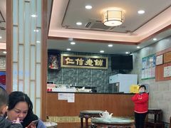 大堂-仁信老铺(华盖路店)