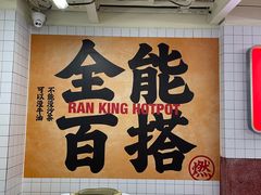 -燃计沙茶皇·香港沙茶火锅(人广旗舰店)
