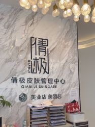 -倩极·精研痘敏肌管理