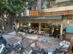 -东山茶寮(新安店)