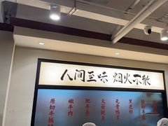 -鸿姐老火锅(疁城新天地店)