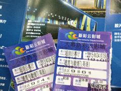 -天幕新彩云国际影城(激光巨幕店)