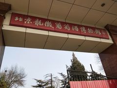 -问山MountQuest攀岩馆