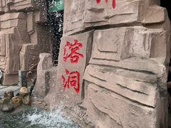 -蓟州溶洞风景区