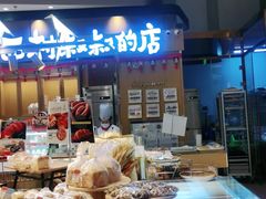 -西村叔叔的店·面包·甜品·蛋糕(清河万象汇店)