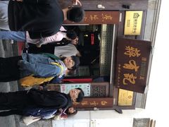 -清真蒋有记(老门东店)