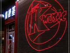 -肯德基(凯德国贸店)