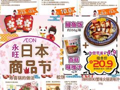 -AEON永旺(东方宝泰店)