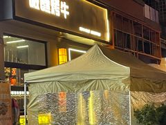 -微醺烤牛·炭火烧烤·精酿啤酒(东郊记忆店)