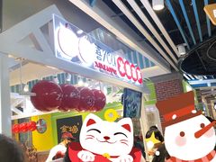 门面-喜YOU冰糖葫芦·艾炒酸奶(兰州中心店)