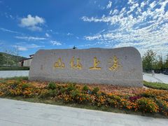 -崂山巨峰游览区