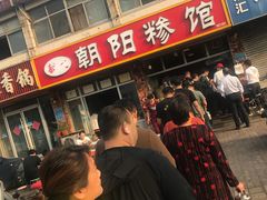 -朝阳糁馆(平安路店)