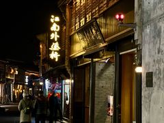 -江南外婆桥·寻味嘉兴(月河店)