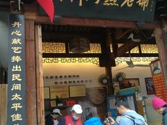 门面-同利肉燕老铺(澳门路店)