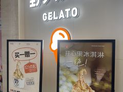 -野人先生现做冰淇淋(北京悠唐购物中心店)