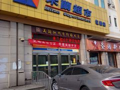 -米兰超市(红桥店)