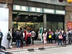 门面-华嫂冰室(尖沙咀店)