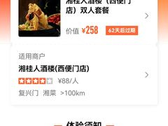 -湘桂人酒楼(西便门店)