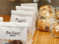 -Max Bakery 阿唛手作