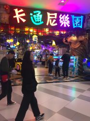 -卡通尼乐园(印象城购物中心店)