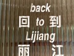 -一坐一忘云南菜(三里屯店)