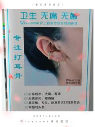 -Wisezone唯点穿耳打耳洞专业国际连锁品牌