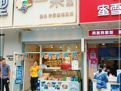 门面-一栗·新鲜零食炒货(太原街沃尔玛店)