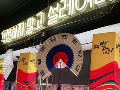 -槿Story·韩国料理(望京韩国美食城店)