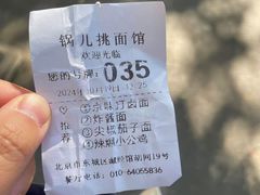 -锅儿挑面馆