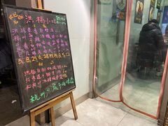 -洪福米线(浣纱路店)