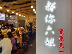 门面-成都你六姐·牛肉冒菜(城市集市合生汇店)