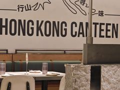 -留半山·香港食堂(啦啦宝都店)