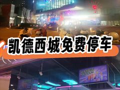 -凯德广场(西城店)