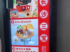 -黑色经典臭豆腐·湖南特产(太平街口店)
