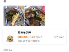 -阿叶羊杂碎(前进街店)